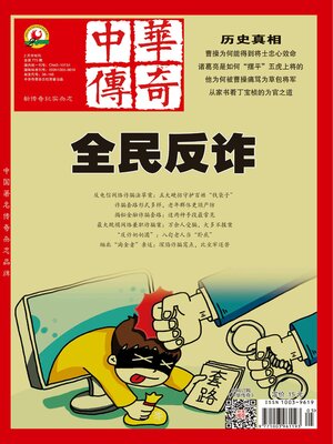 cover image of 中华传奇·中旬2022年第2期